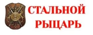 stalnoj-rycar
